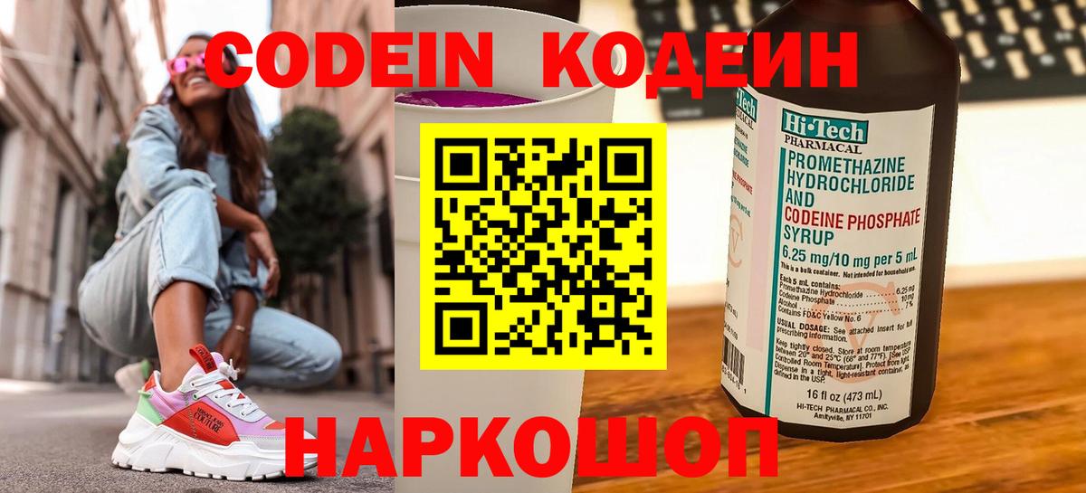 Кодеиновый сироп Lean напиток Lean (лин)  Кодеин напиток Lean (лин)  Октябрьский  Вход с VPN 