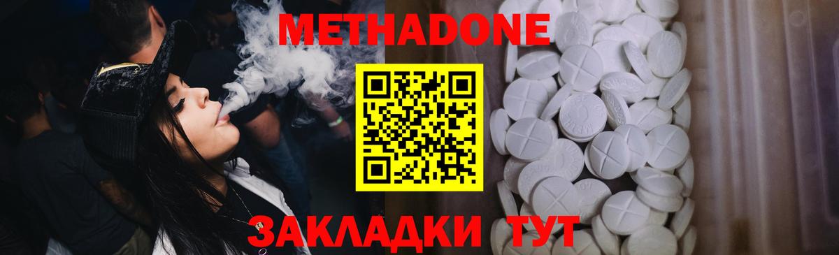 МЕТАДОН methadone Октябрьский